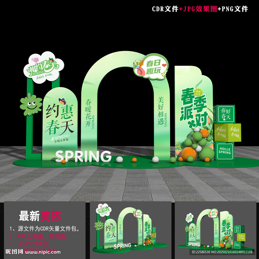 春天美陳布置