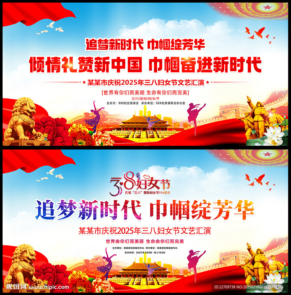 三八婦女節(jié)舞臺(tái)背景