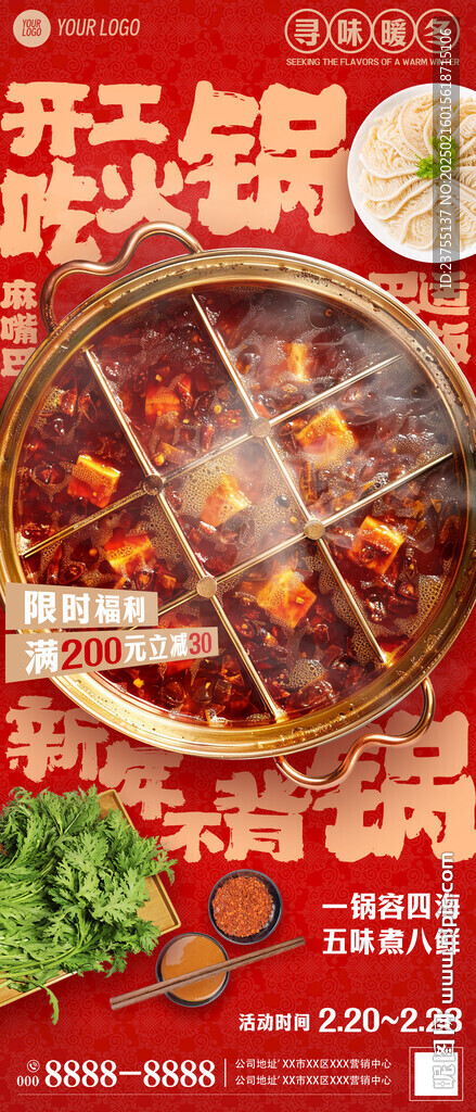 火鍋活動海報