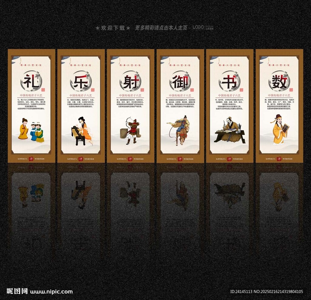 六藝