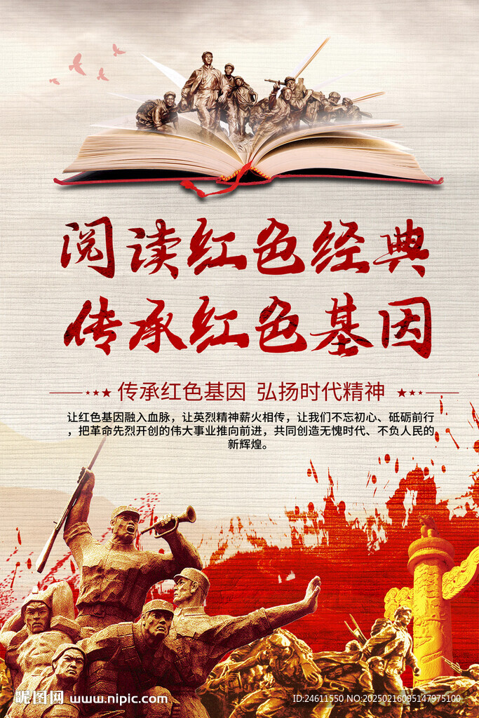 閱讀紅色經典宣傳海報