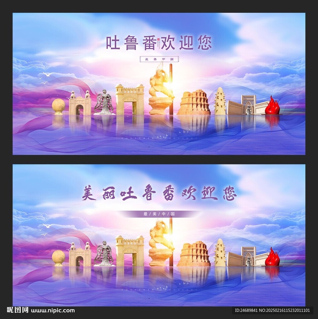 吐魯番