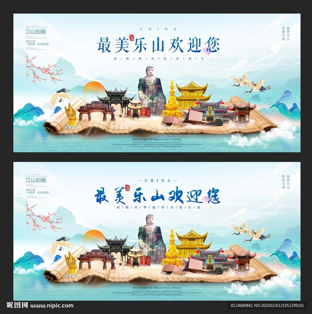 樂山