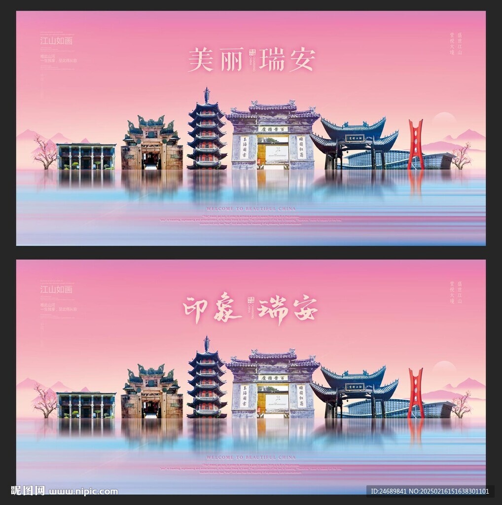 瑞安