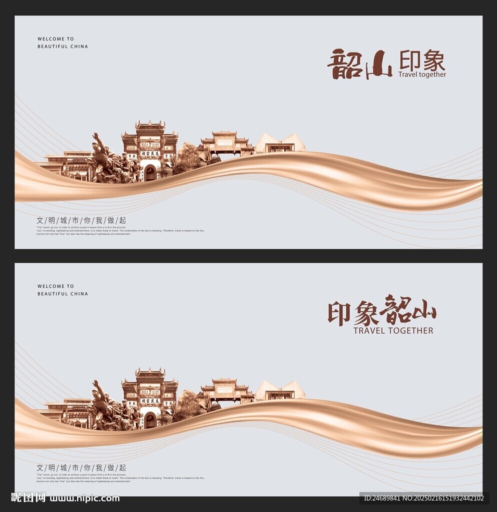 韶山