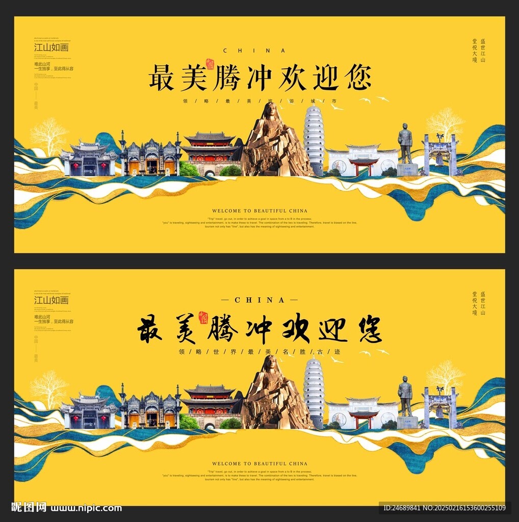 騰沖