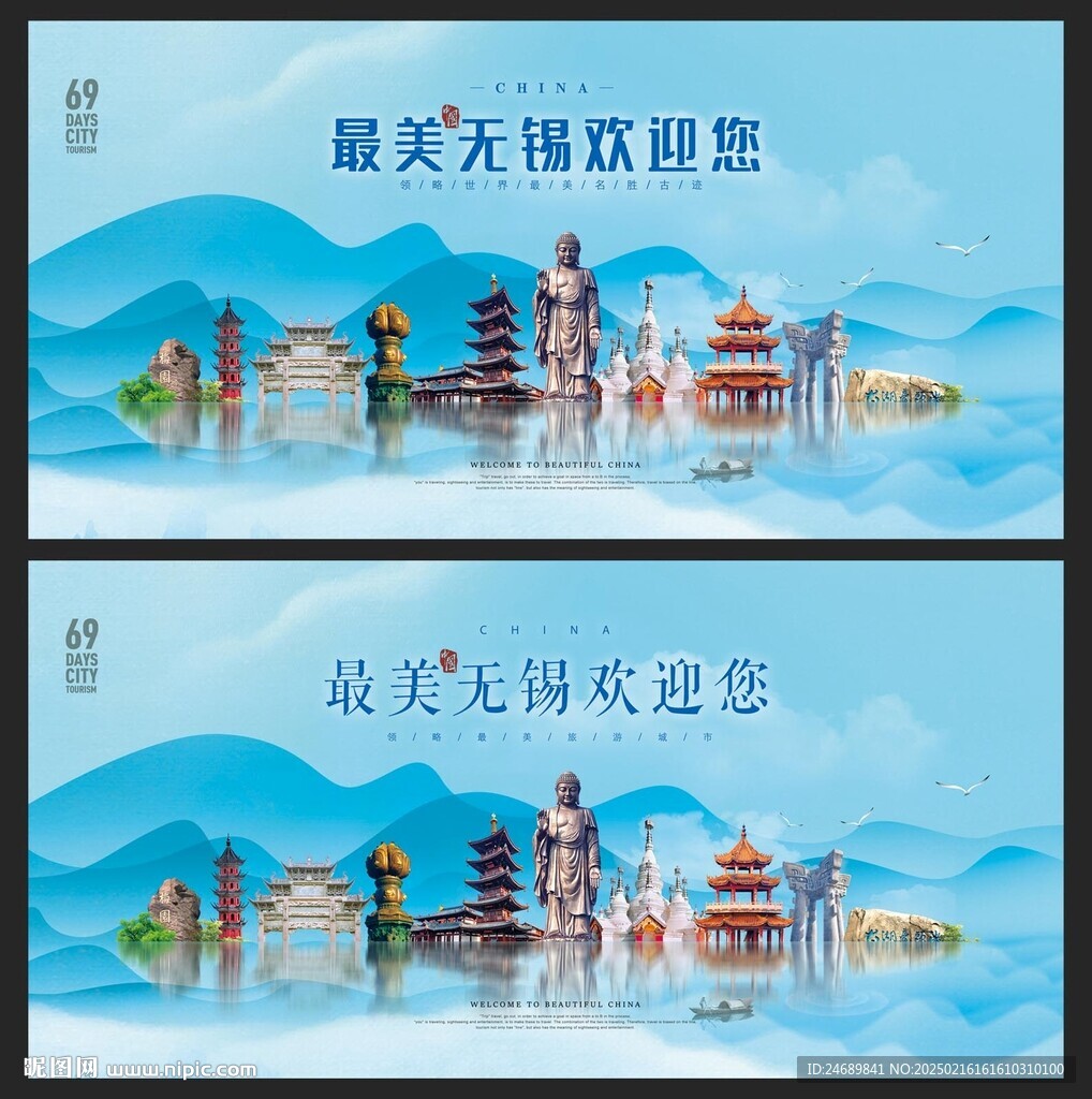 無錫