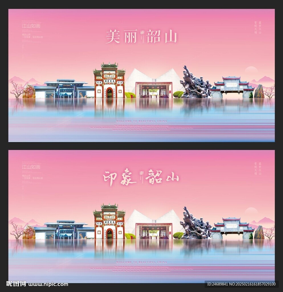 韶山