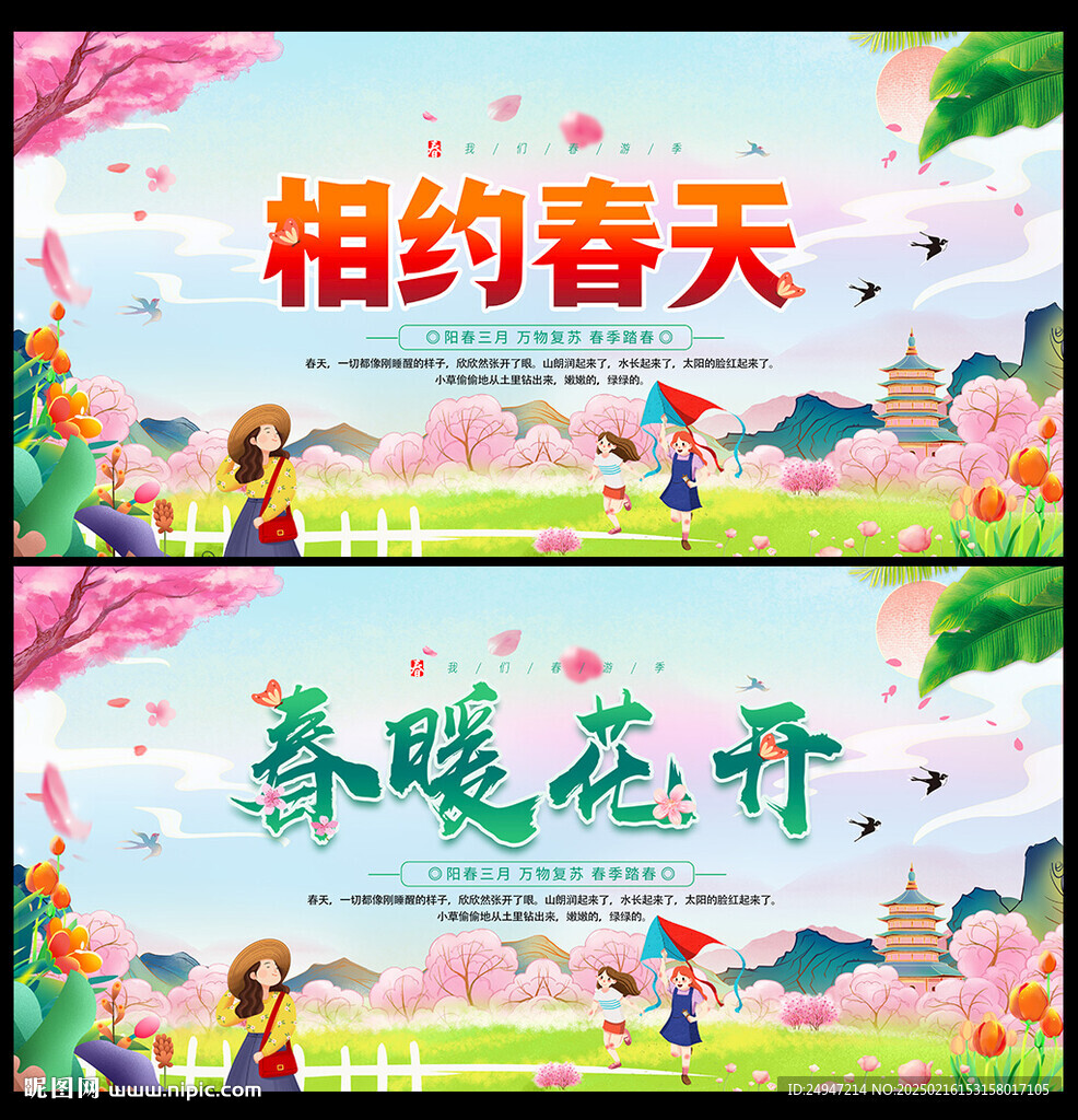 你好春天