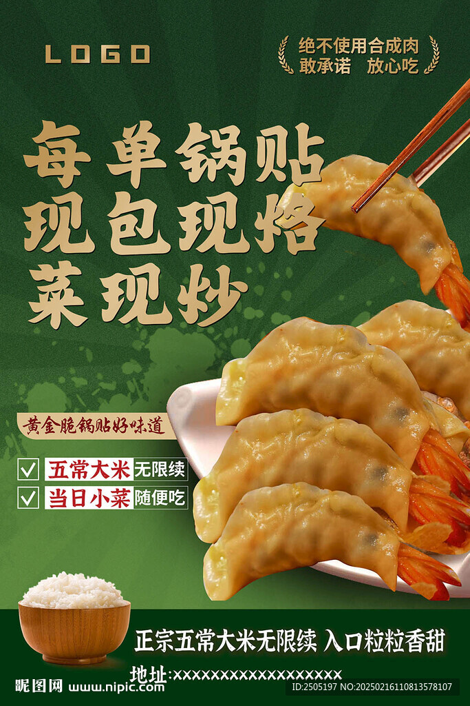 鮮蝦鍋鐵海報(bào)