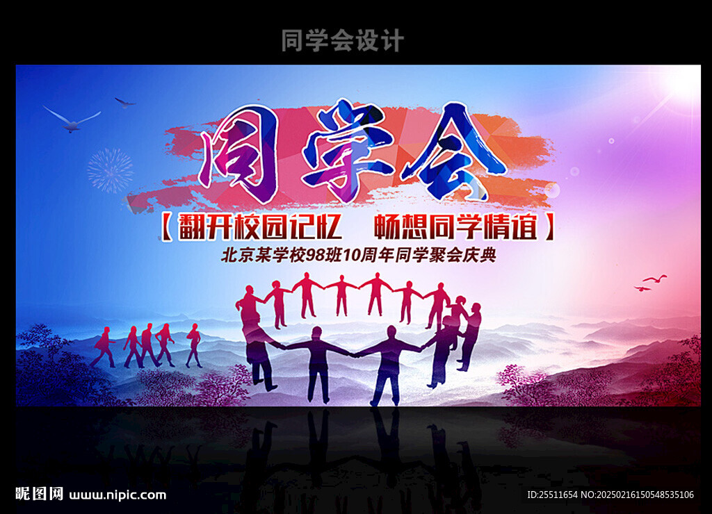 同學會