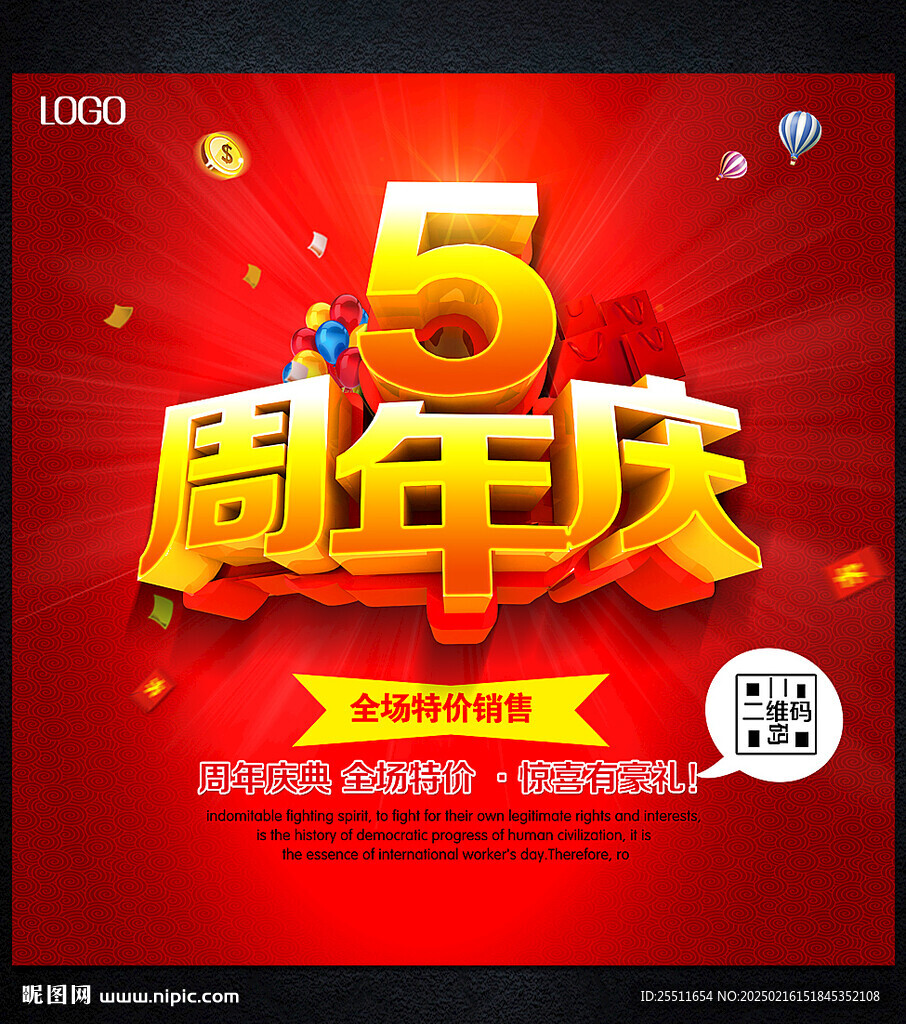五周年5周年