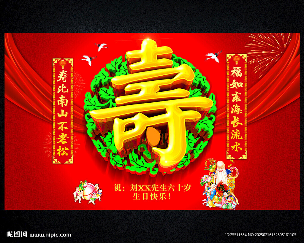 壽
