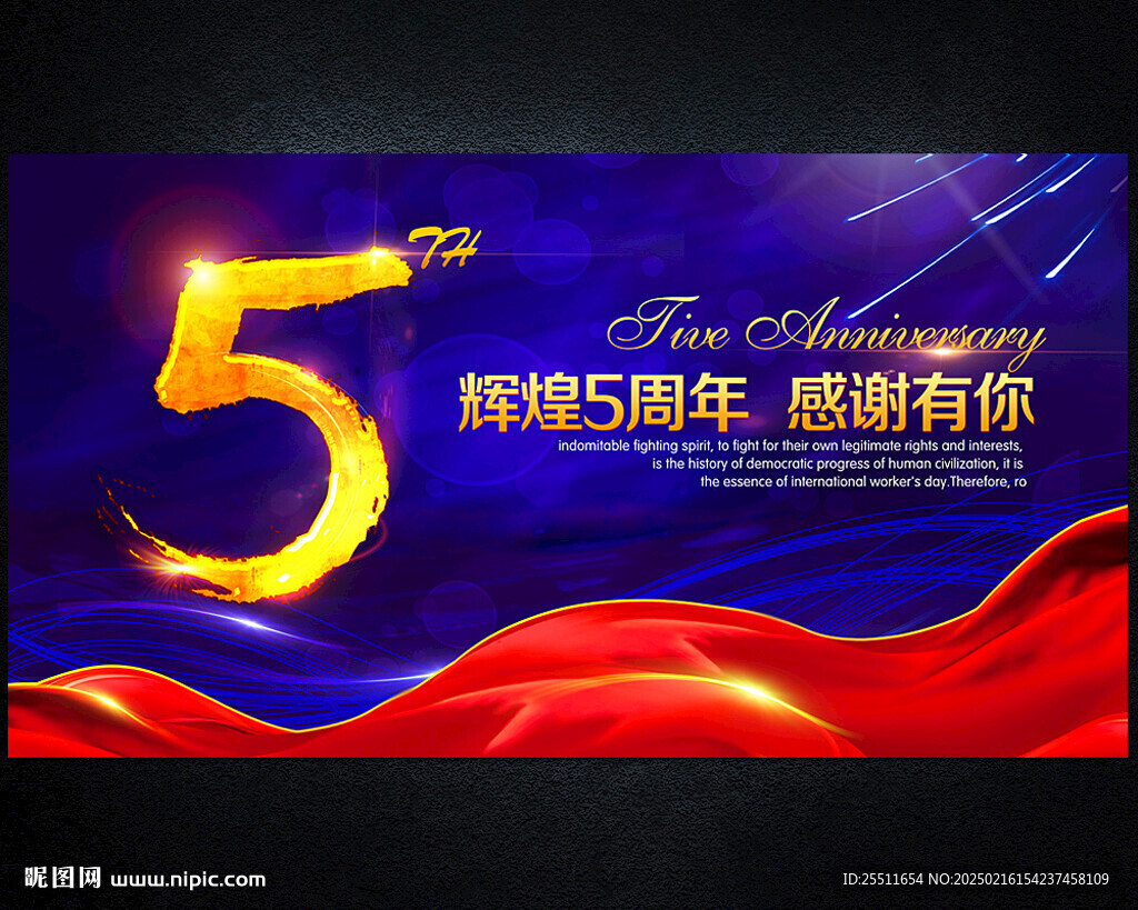 五周年