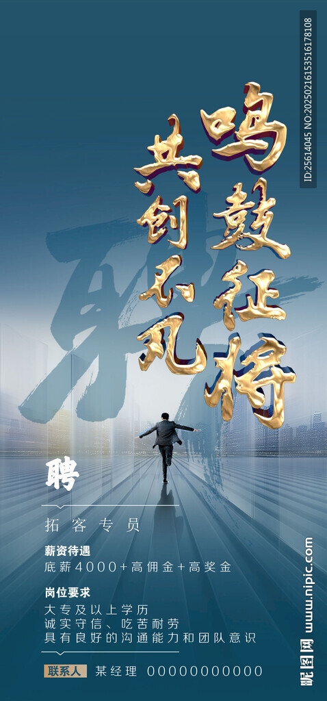 招聘海報