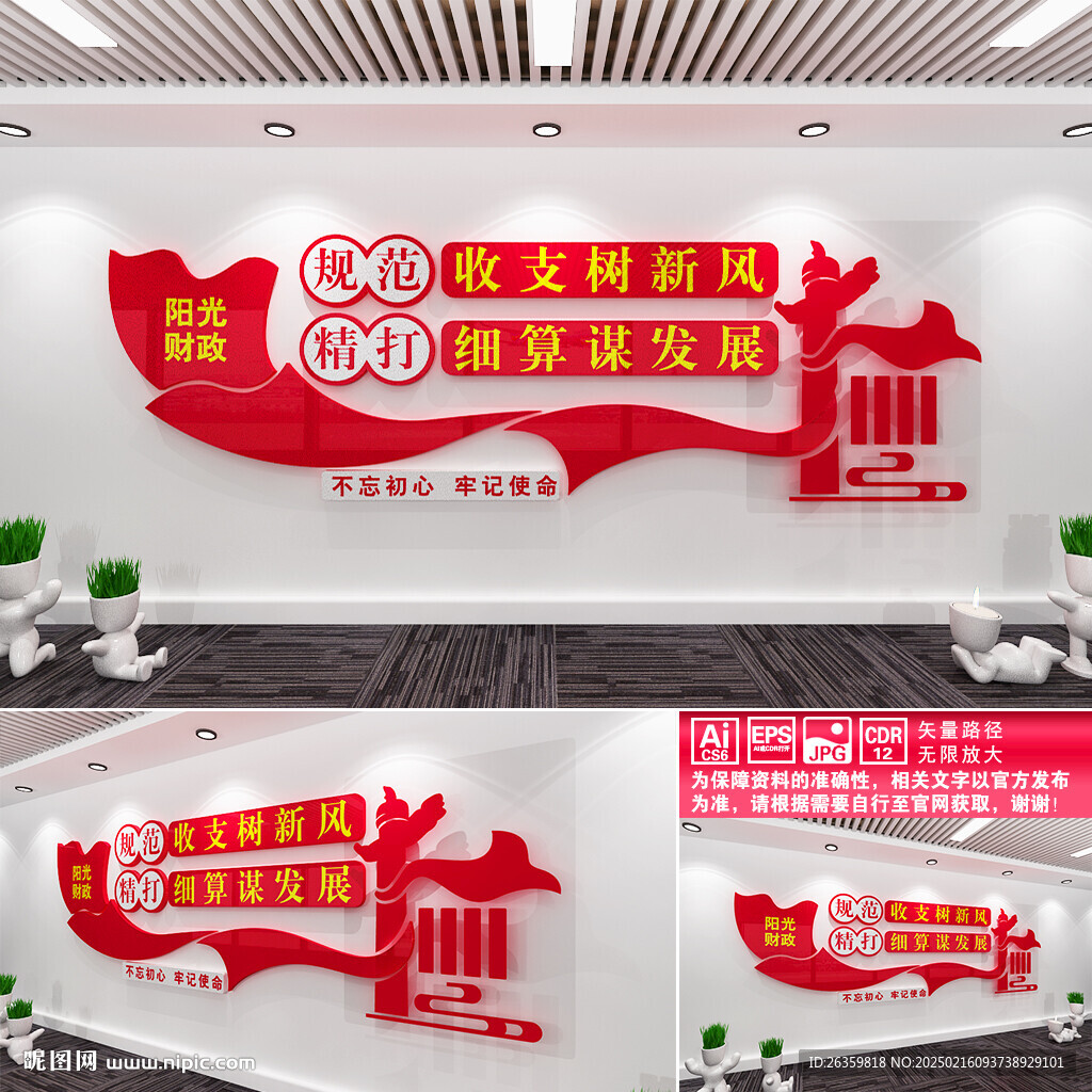 財政文化墻