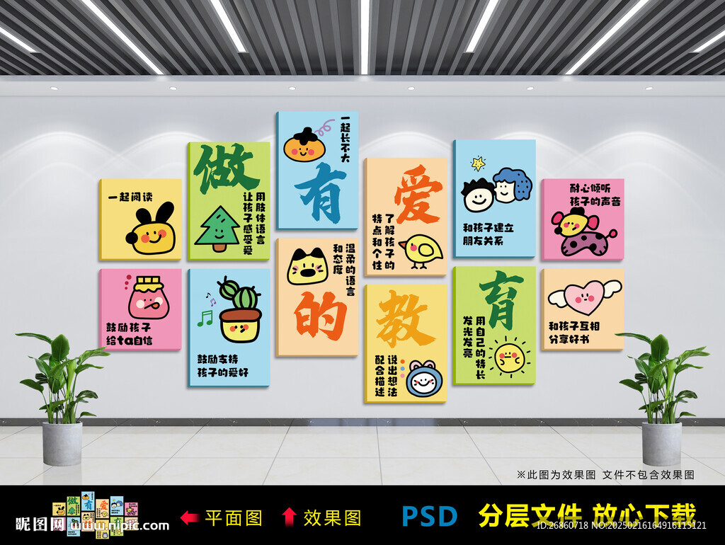 做有愛的教育