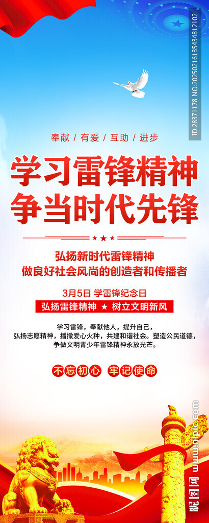 雷鋒精神易拉寶