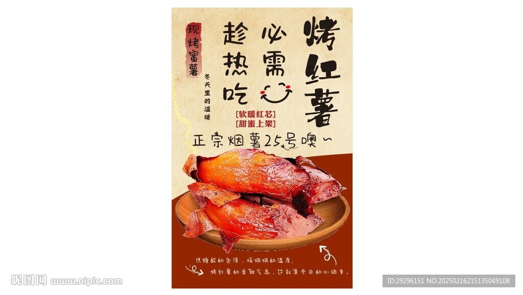 烤蜜薯