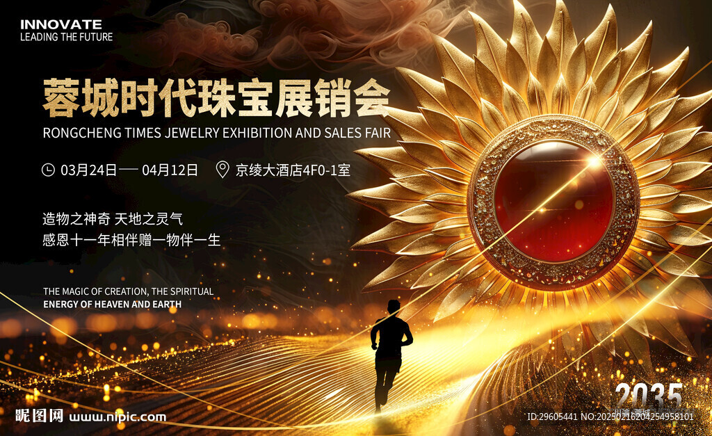 珠寶金銀首飾展銷會議