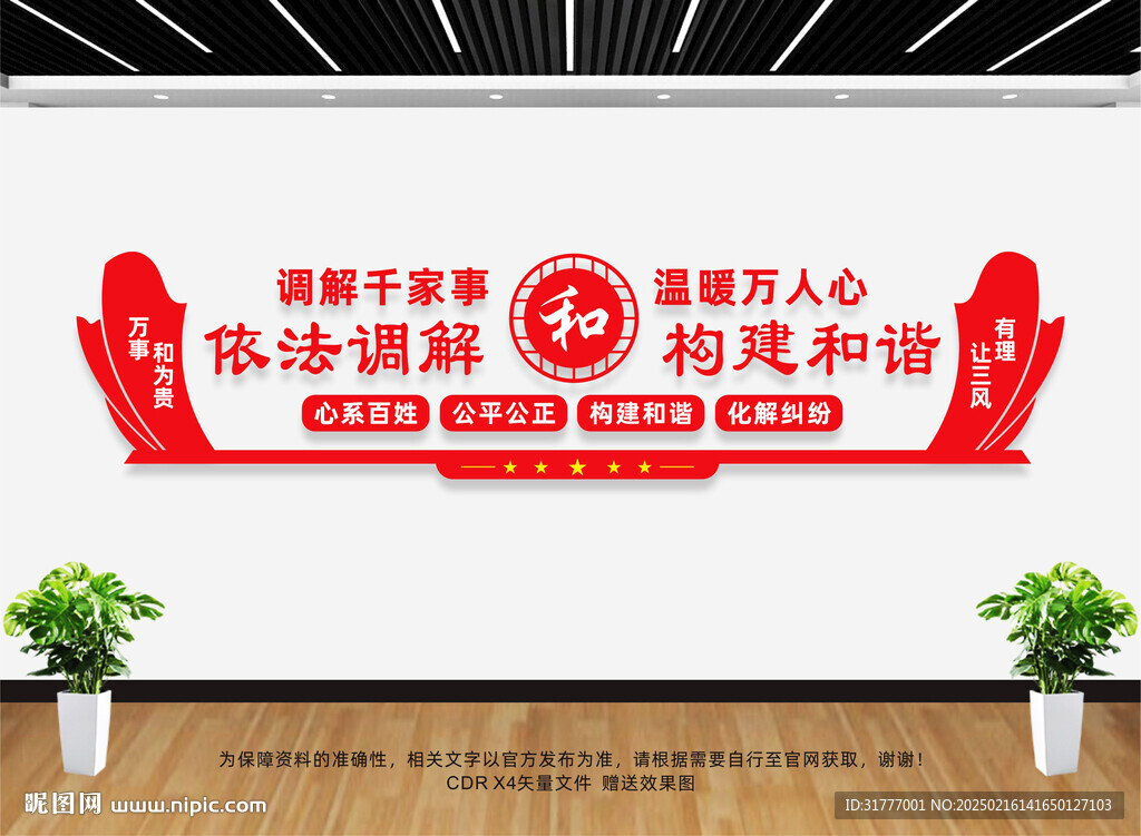 調(diào)解室