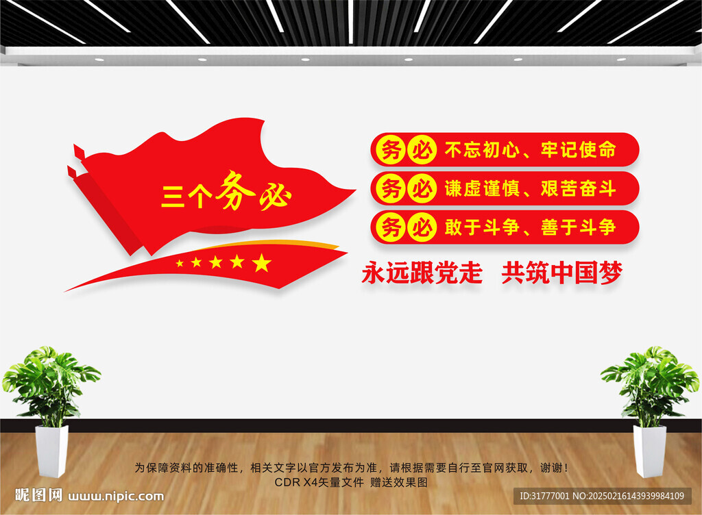 三個(gè)務(wù)必文化墻