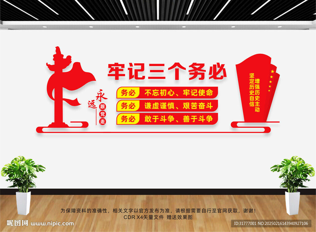 三個務必文化墻