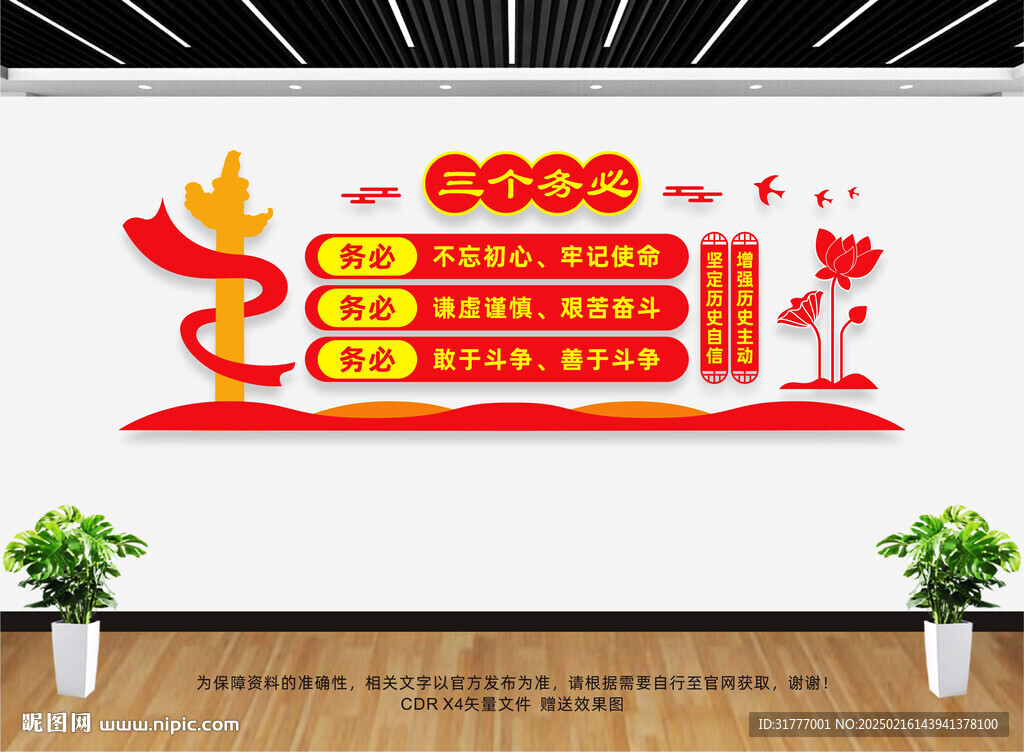 三個務(wù)必文化墻