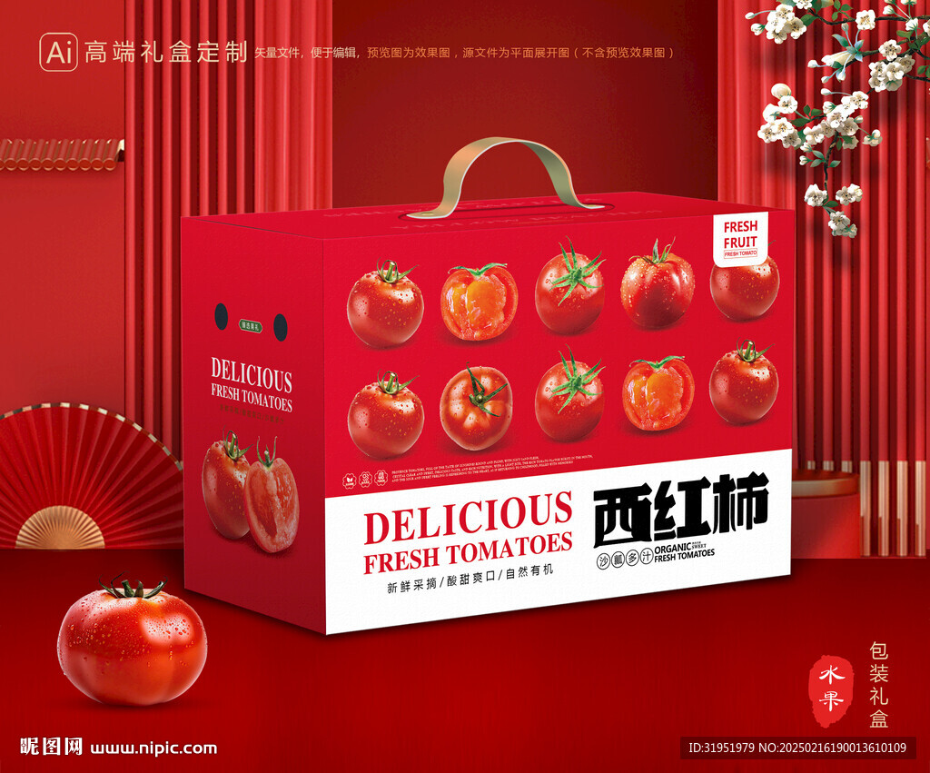 西紅柿包裝 普羅旺斯