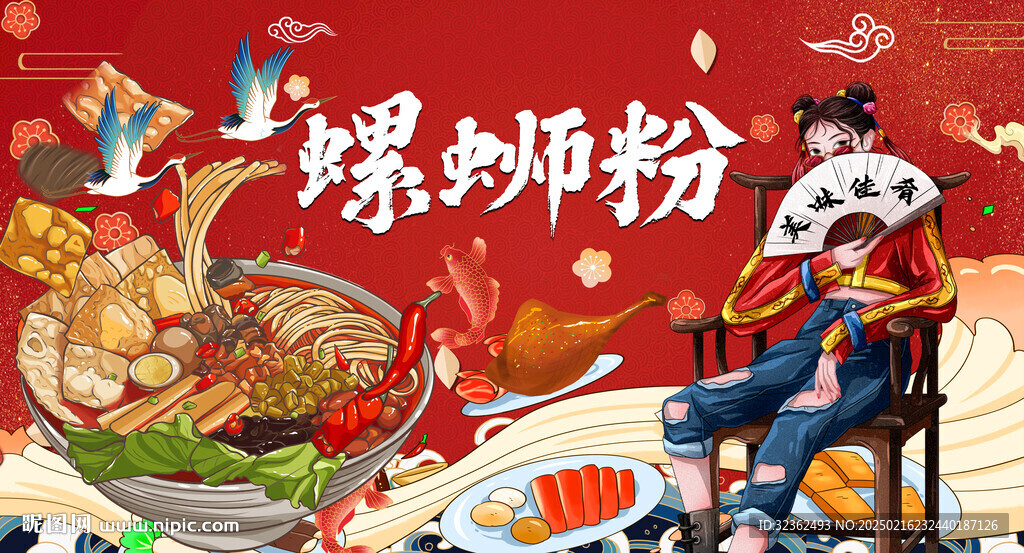 螺螄粉背景墻