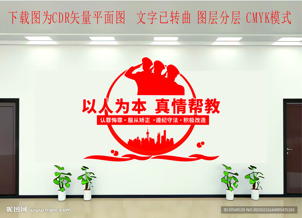 看守所文化墻