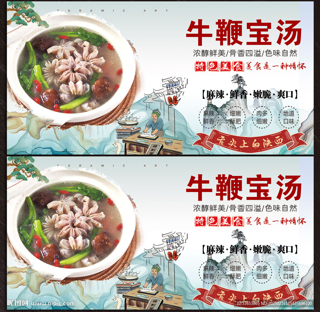 牛鞭湯展板