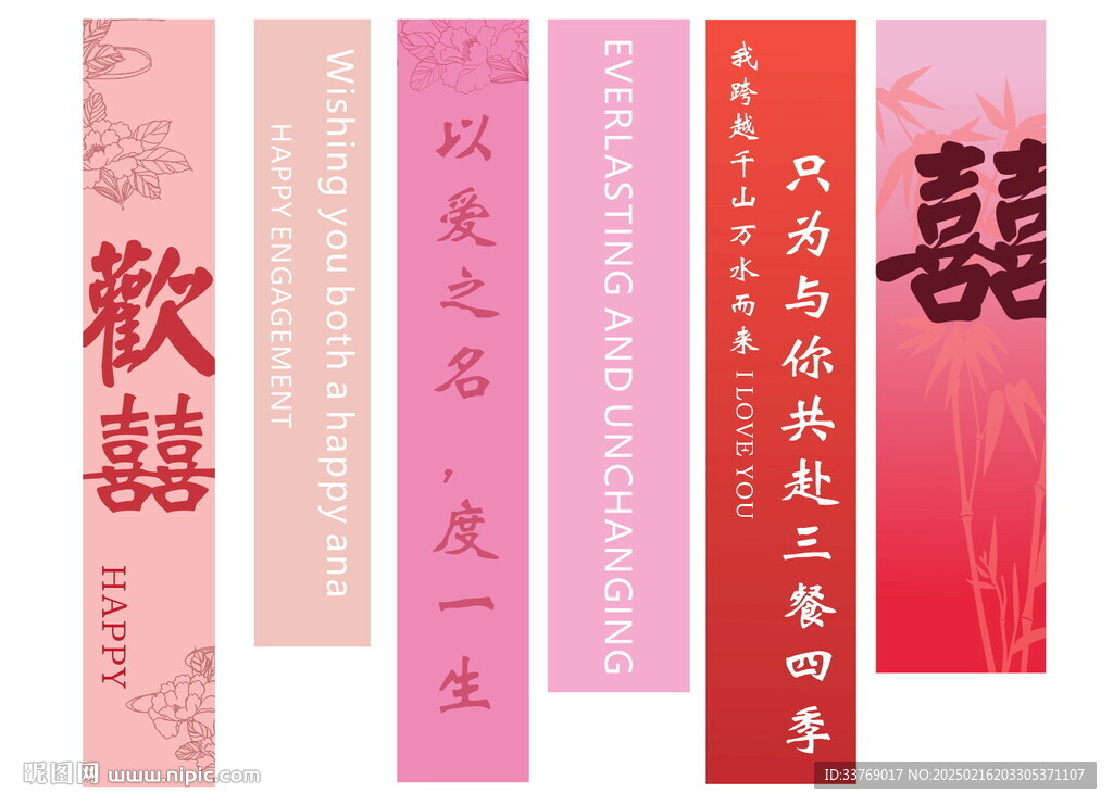 結婚掛布條幅