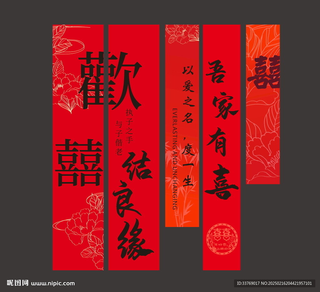 結婚條幅