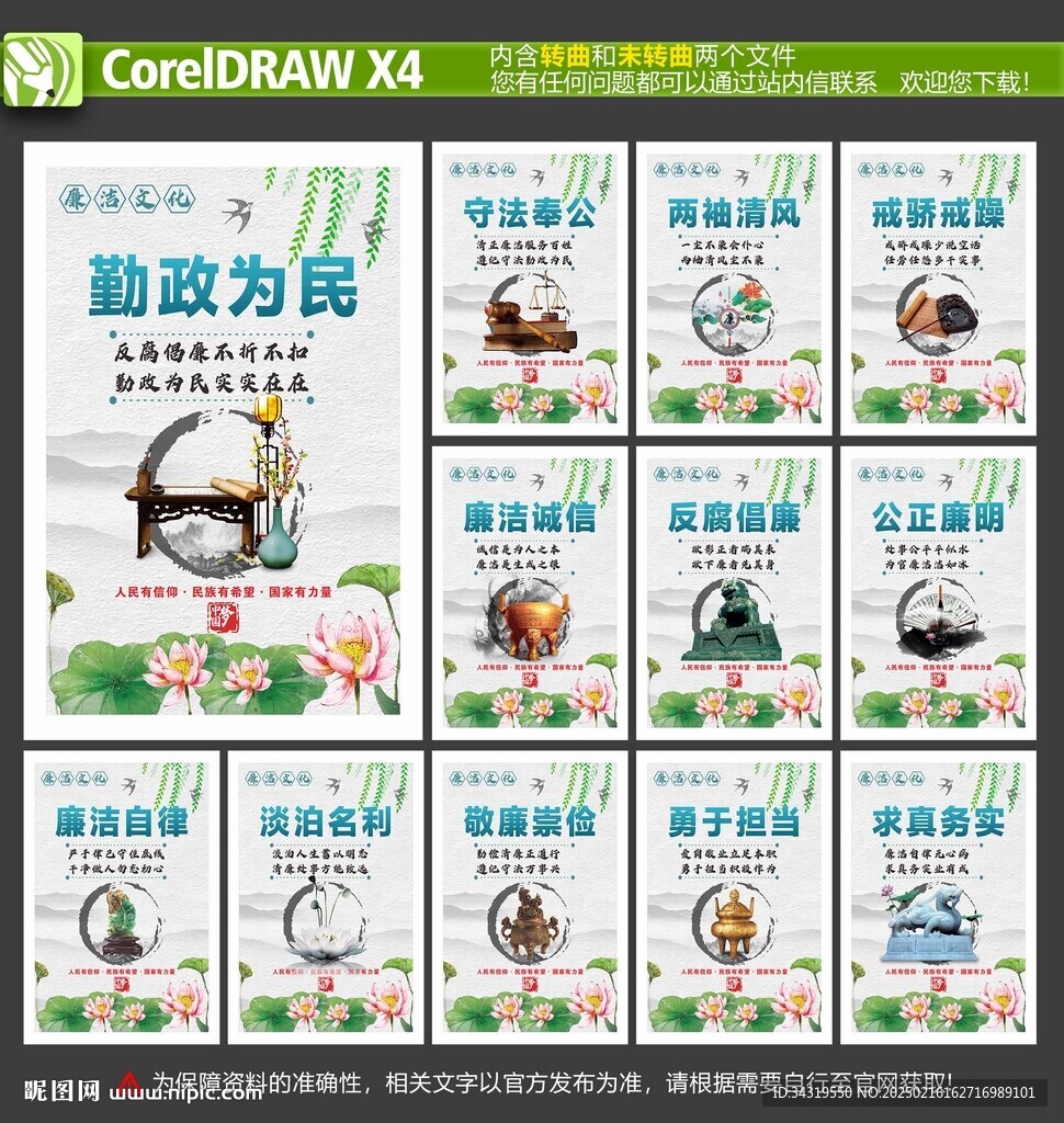 廉潔標(biāo)語(yǔ)展板