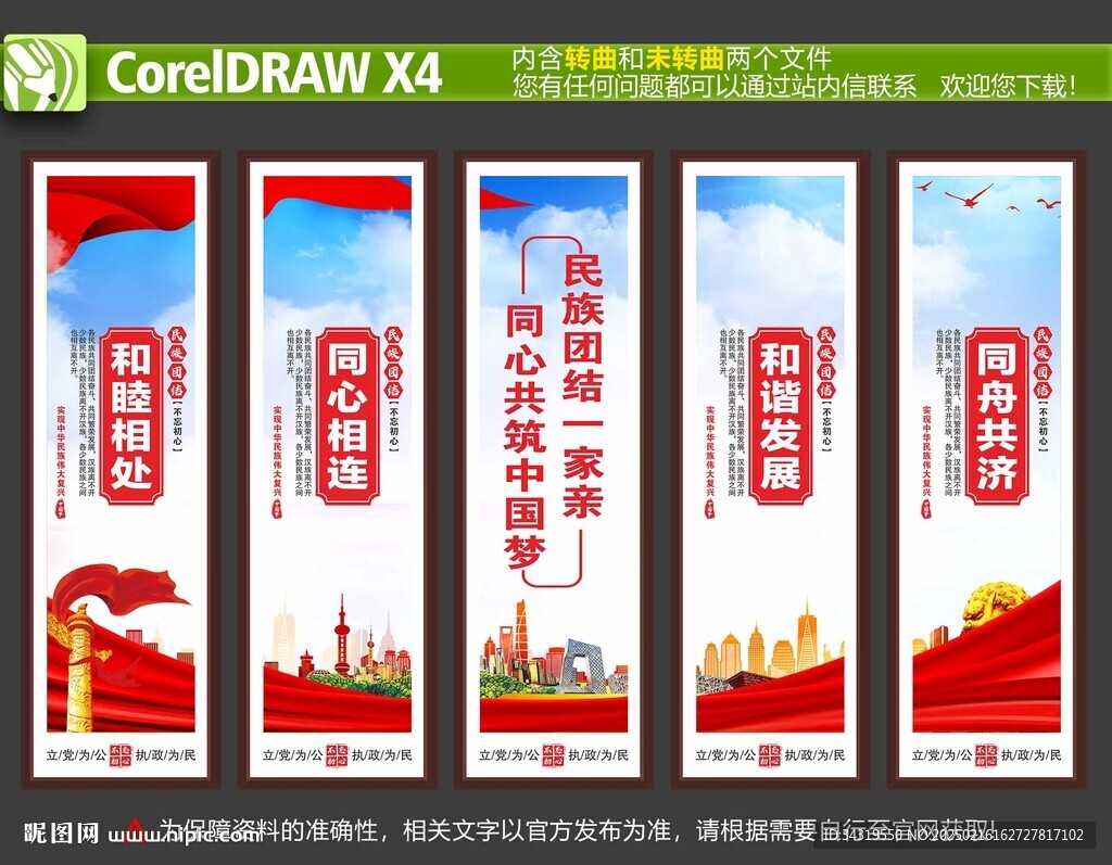 民族團(tuán)結(jié)掛圖