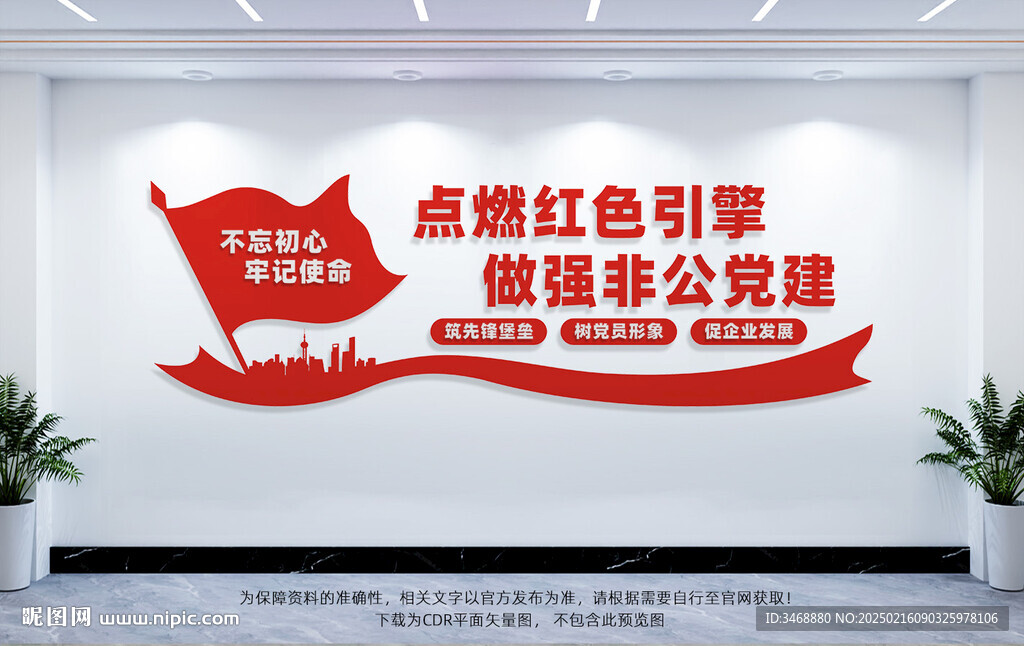 非公企業(yè)黨建文化墻
