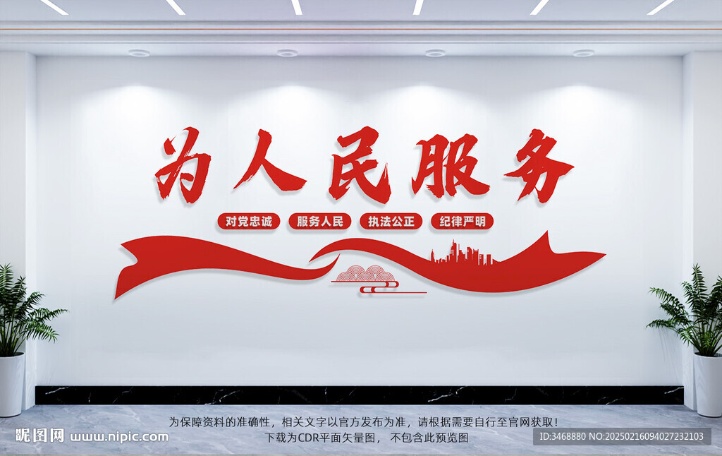 為人民服務