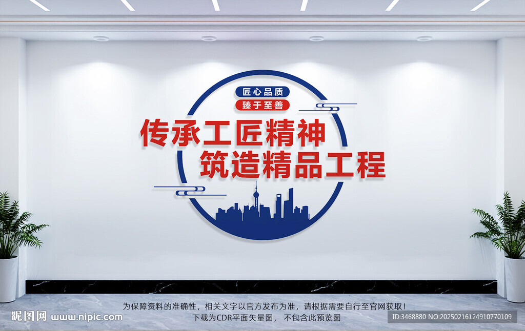 建筑公司文化墻