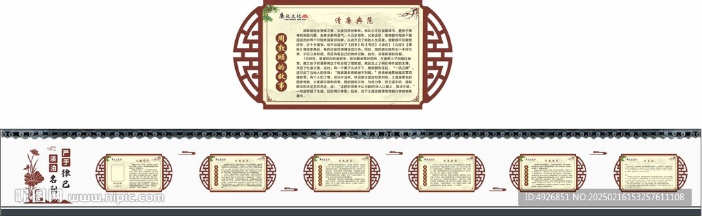 清廉人物文化墻