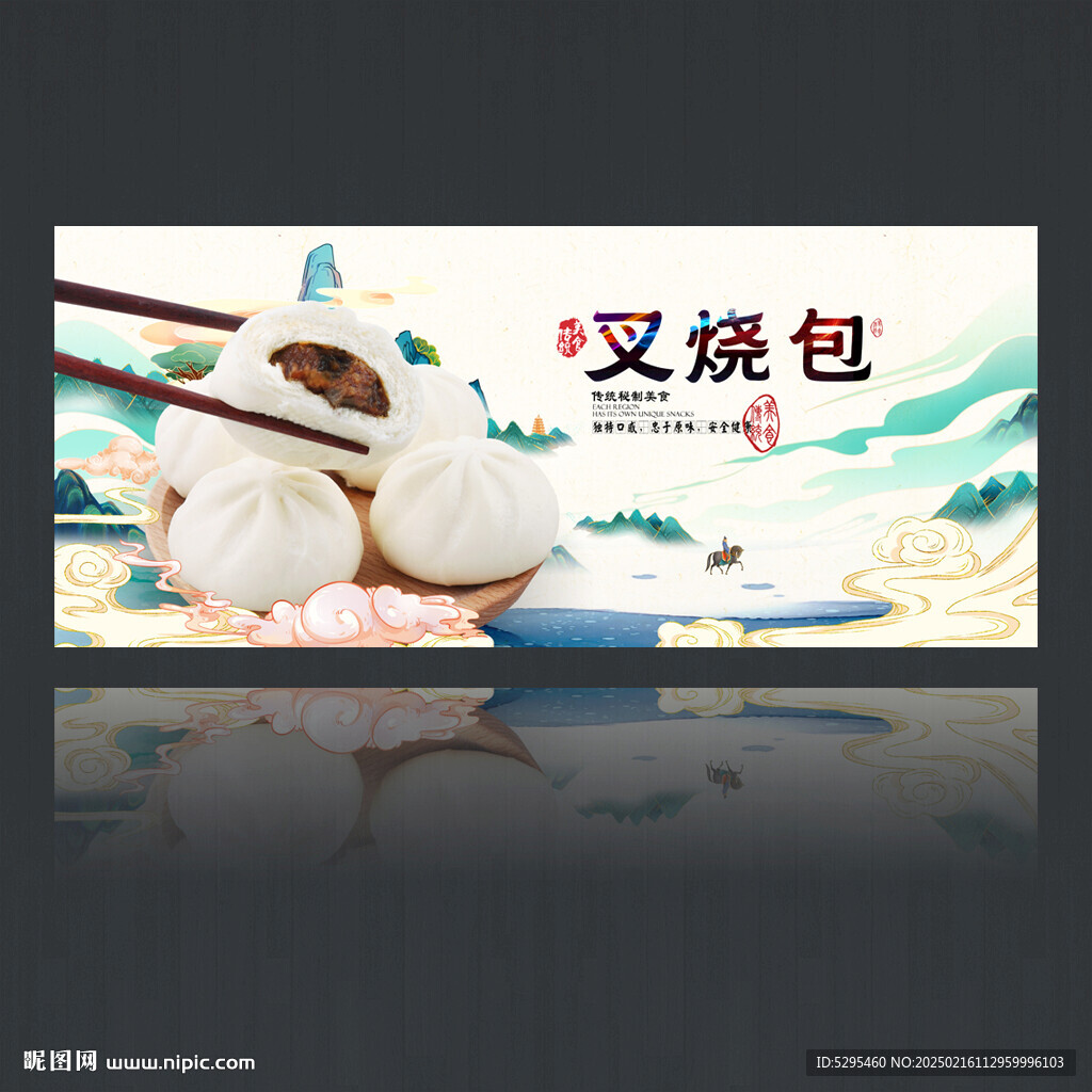 叉燒包