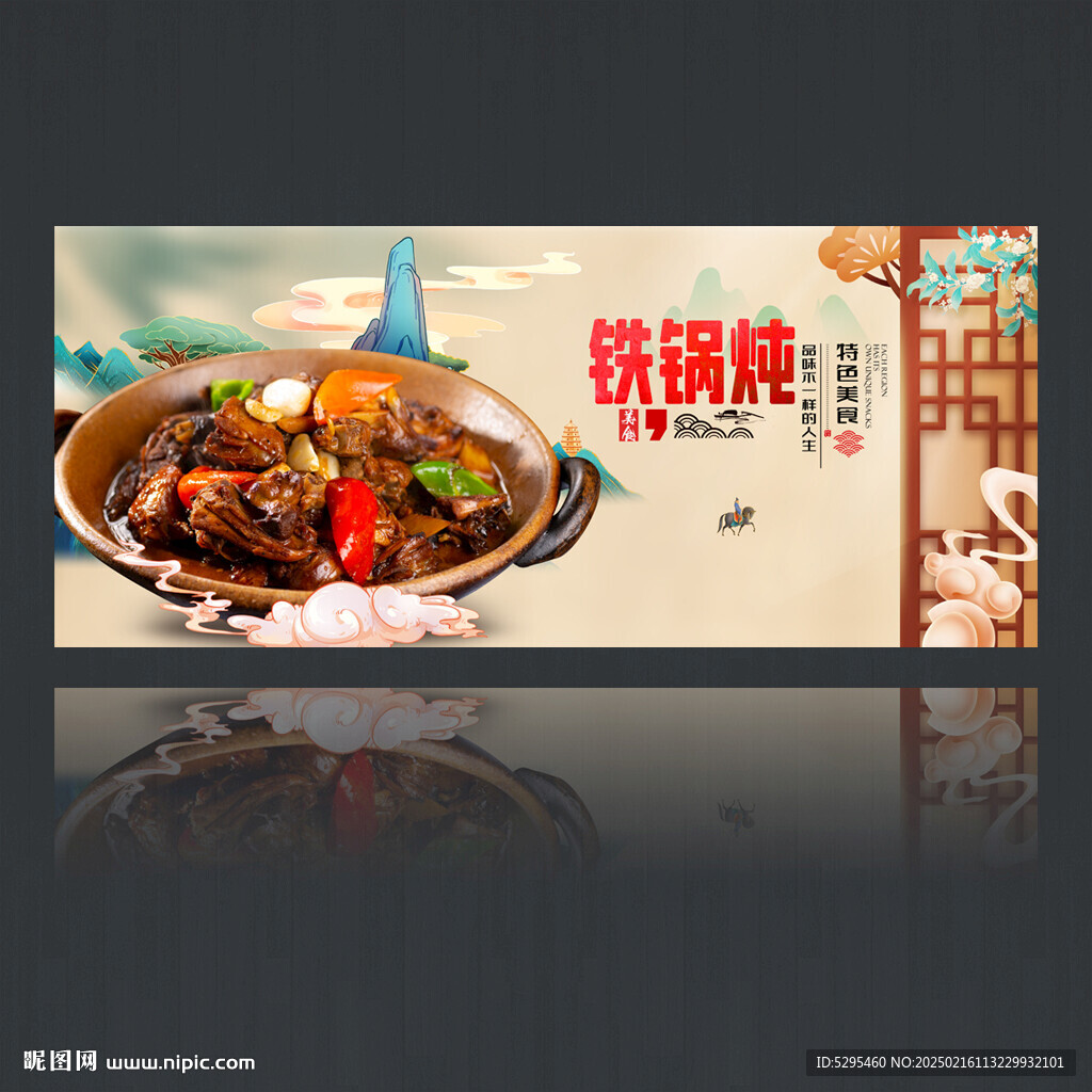 鐵鍋燉