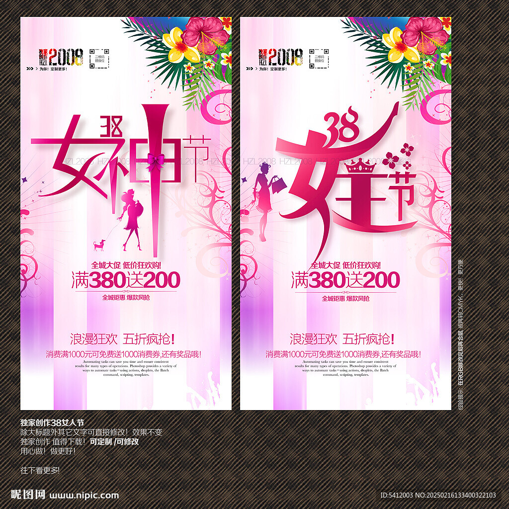 38婦女節(jié)