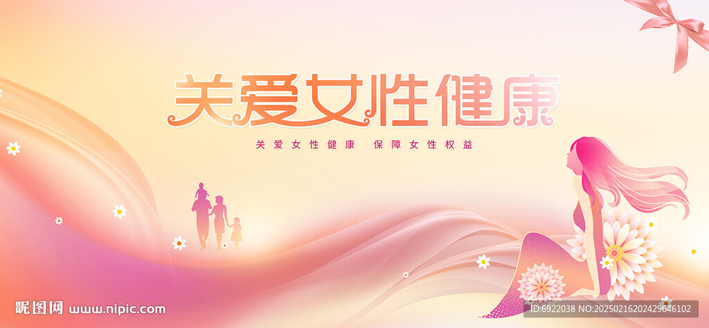 關愛女性健康