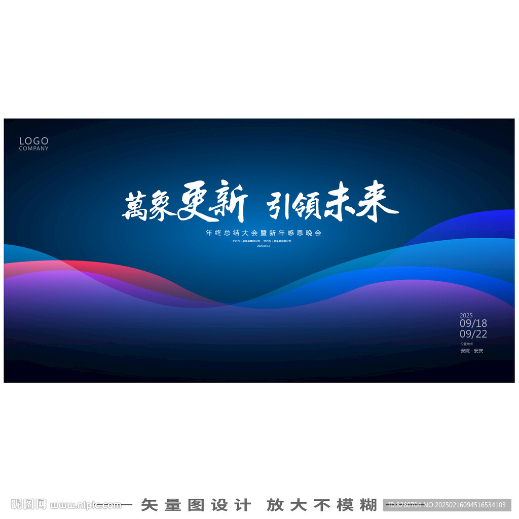 企業(yè)答謝晚宴酒會(huì)藍(lán)色背景