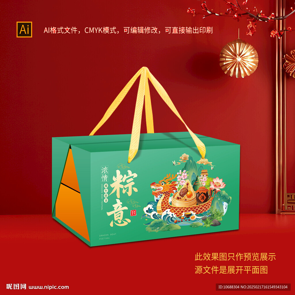 端午包裝盒
