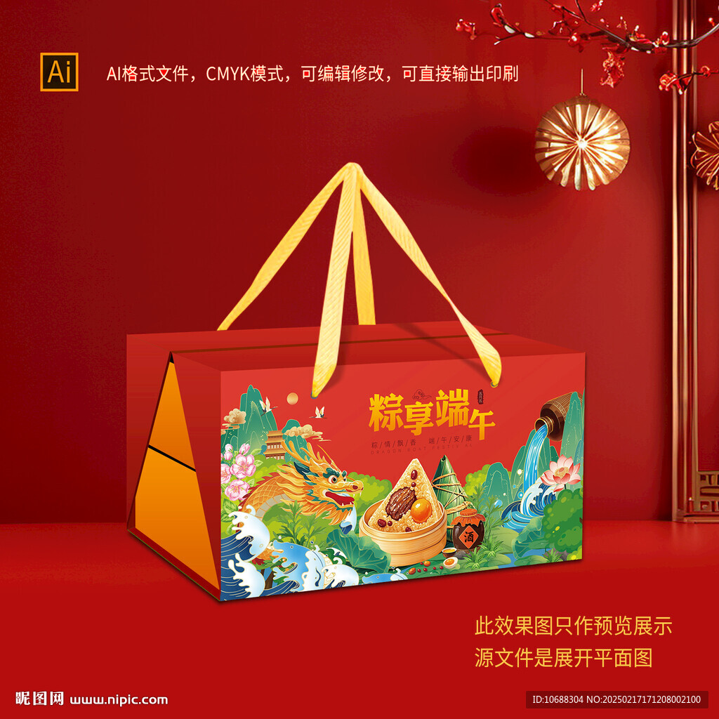 端午包裝盒
