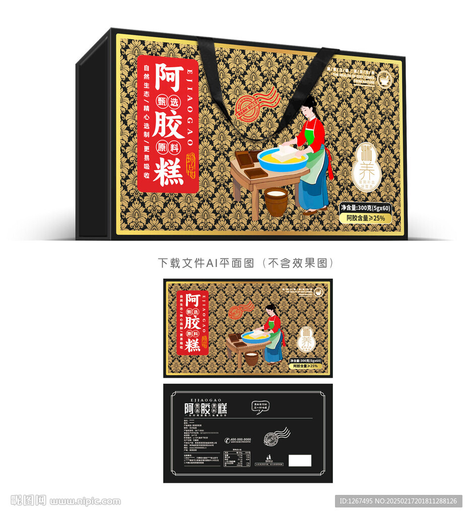 阿膠糕禮盒