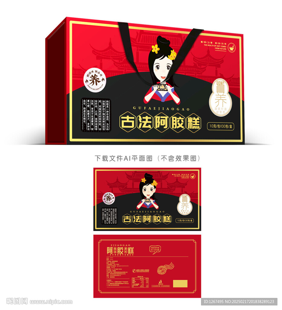 阿膠糕禮盒