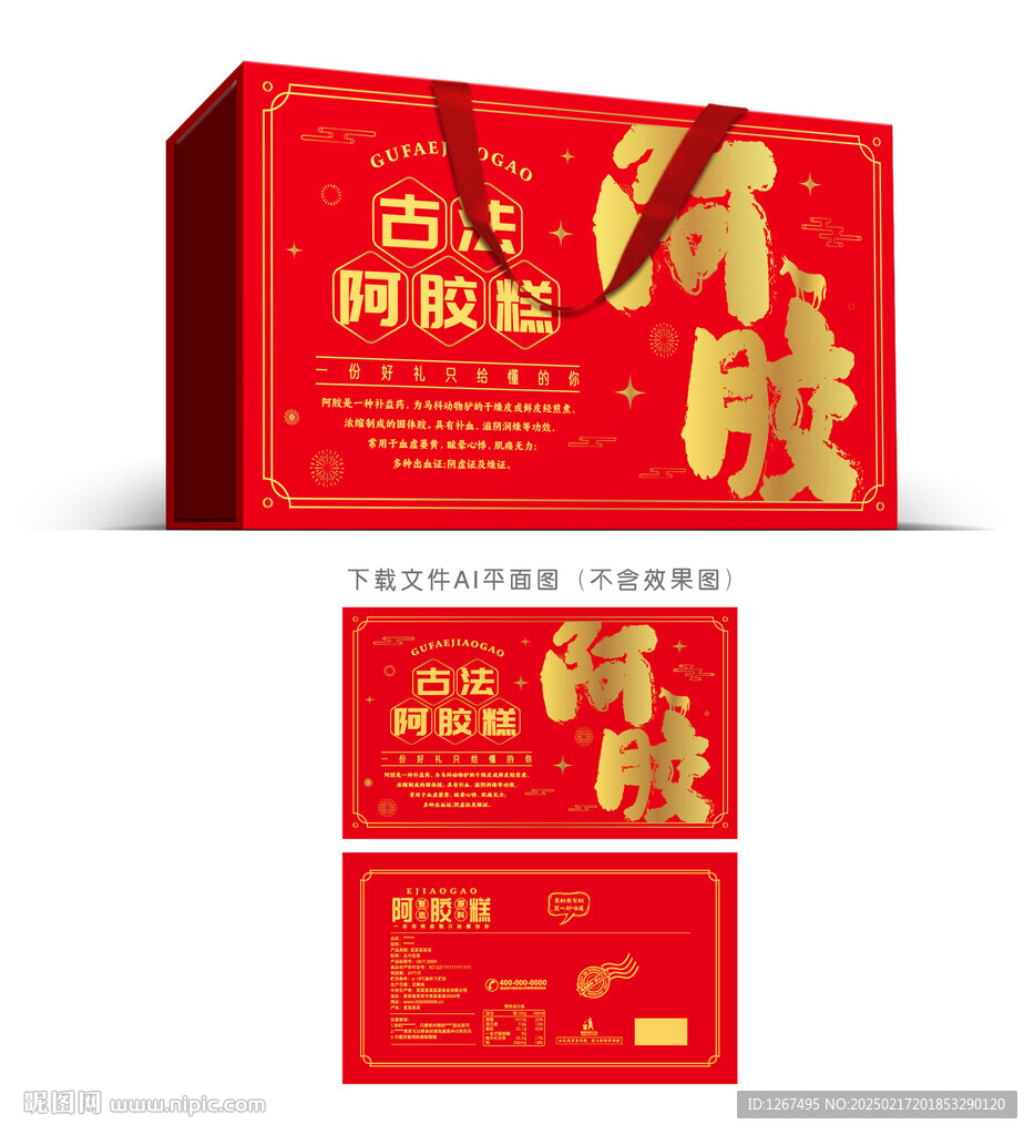 阿膠糕包裝